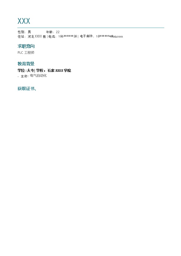 6970_PLC工程师相关岗位求职简历模板  - 电气工程简历模板